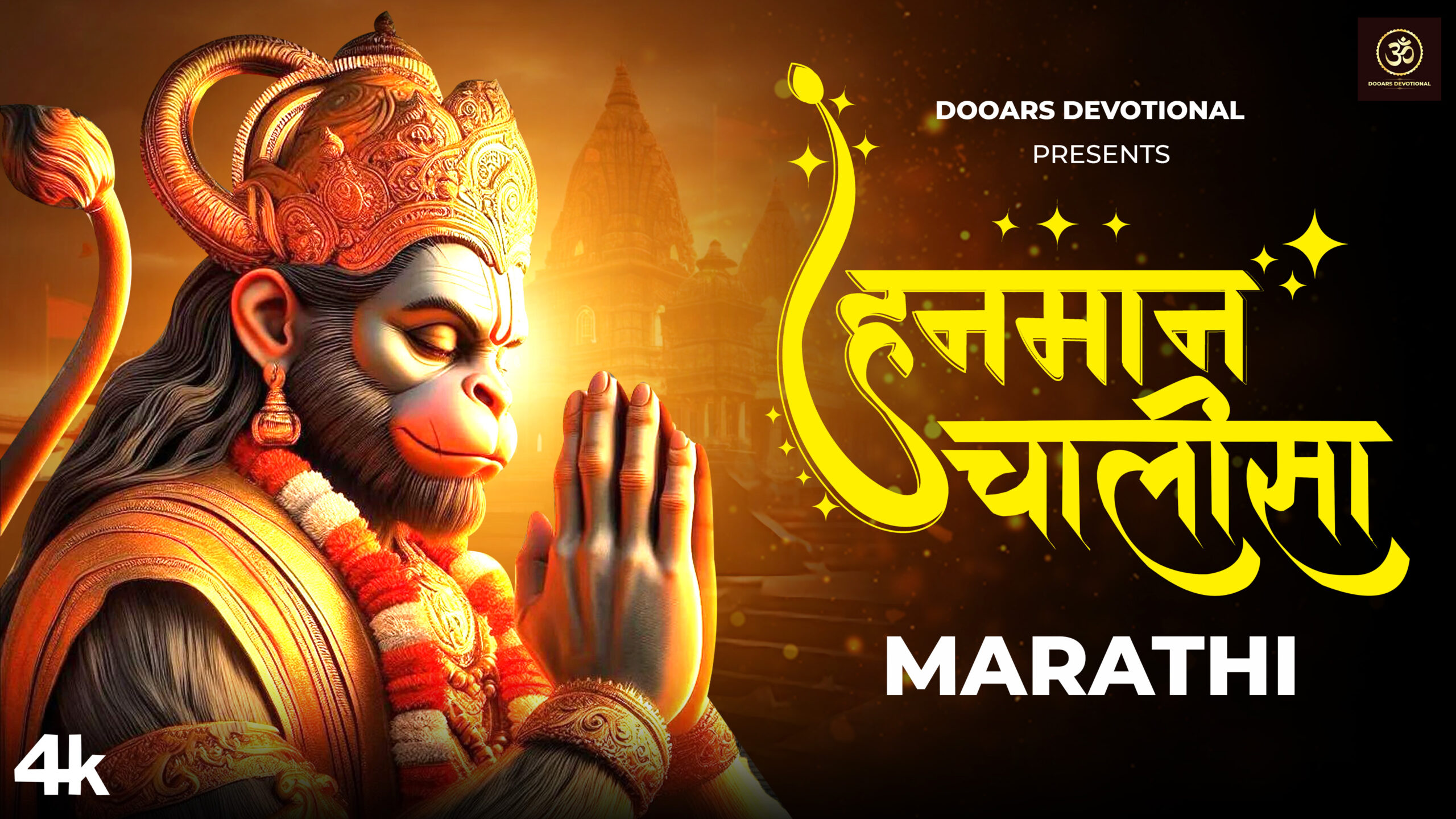 Hanuman Chalisa Marathi