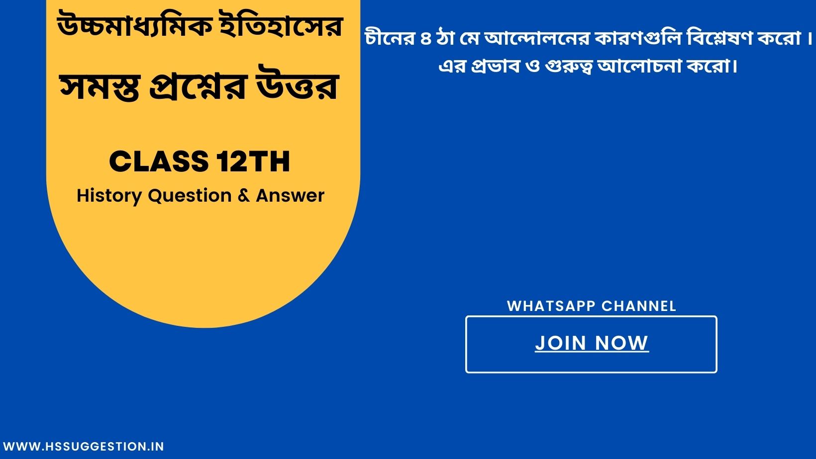 চীনের ৪ ঠা মে আন্দোলনের কারণগুলি বিশ্লেষণ করো।এর প্রভাব ও গুরুত্ব আলোচনা করো